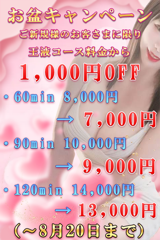 4240お盆キャンペーン.png