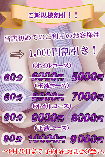 新规様割引9.jpg