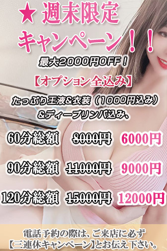 三連休限定キャンペーン.jpg