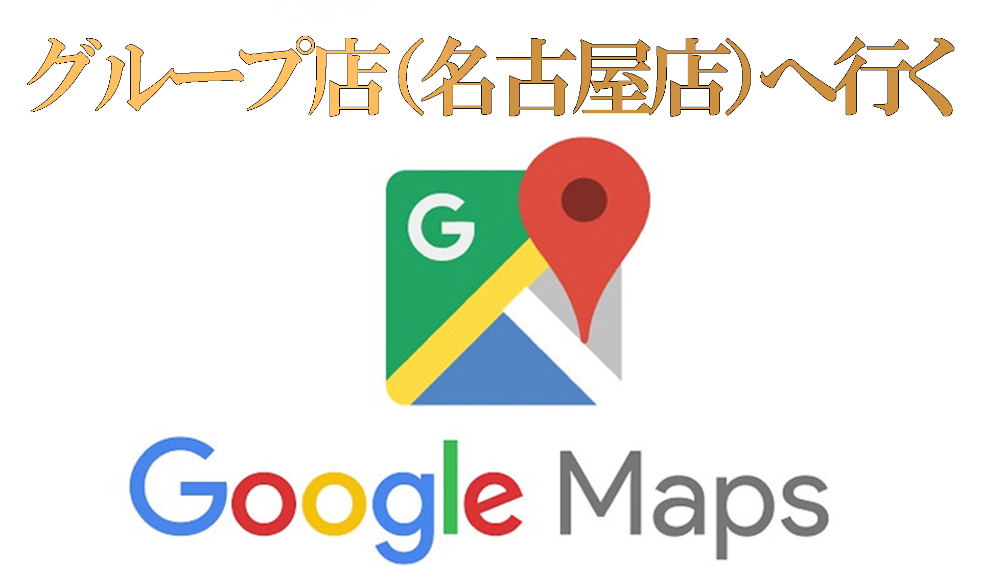 谷歌地图跳转名古屋.png
